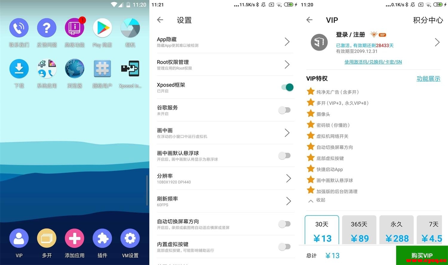 51虚拟机 v1.3.1.3.03解锁会员版