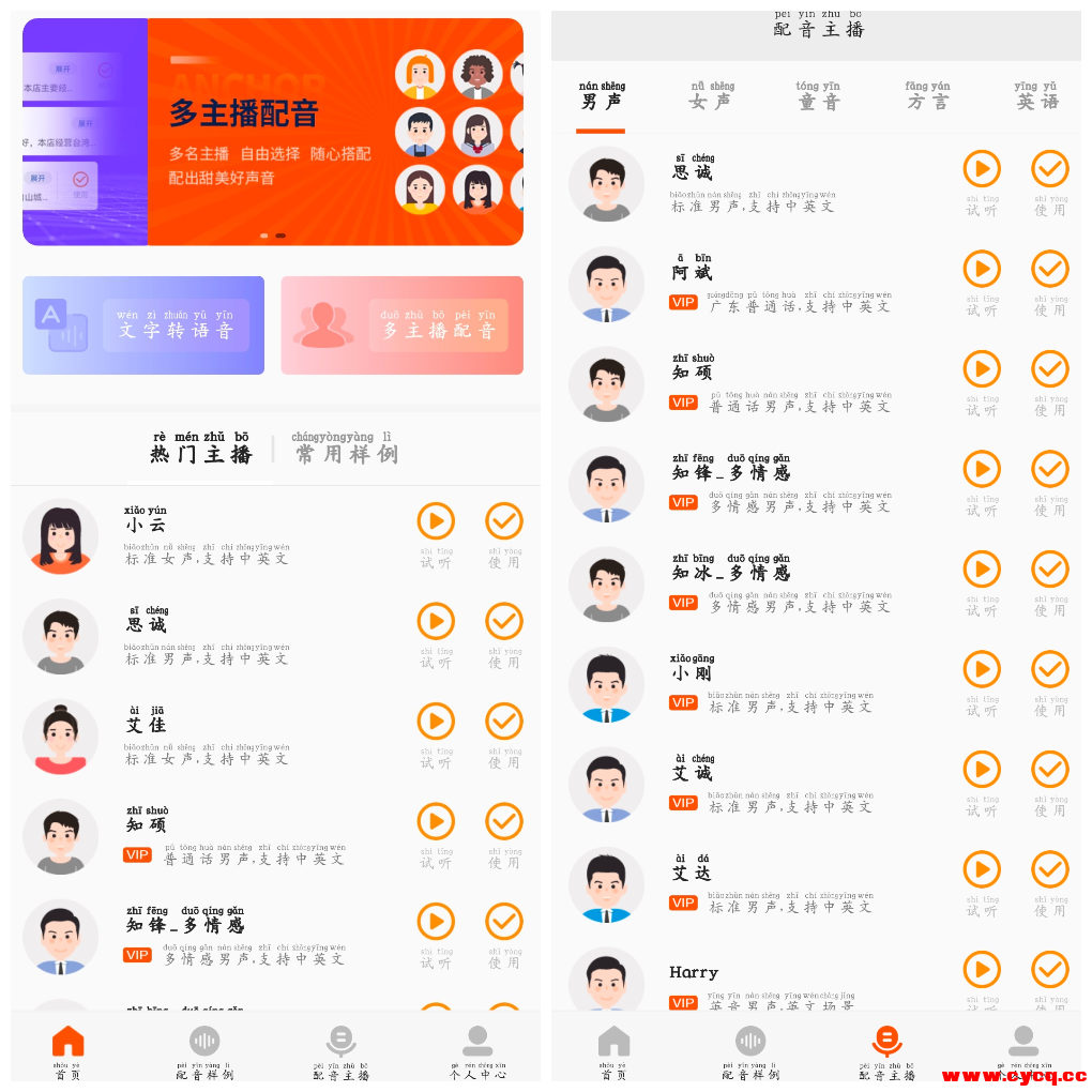 金舟配音助手v2.3.8会员版 一款基于语音合技术的专业配音软件
